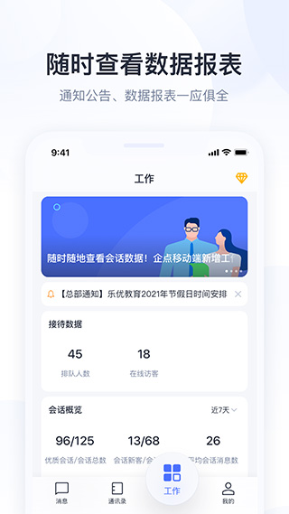 腾讯企点营销截图1