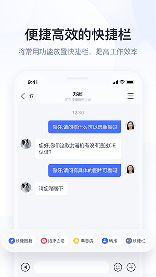 腾讯企点营销截图4