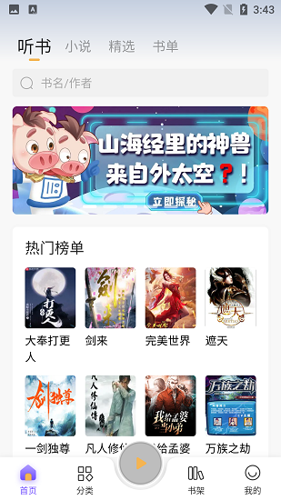 飞韵听书去广告去升级版截图2