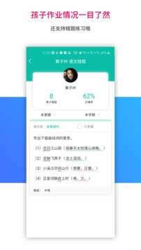 乐教乐学家长版截图3