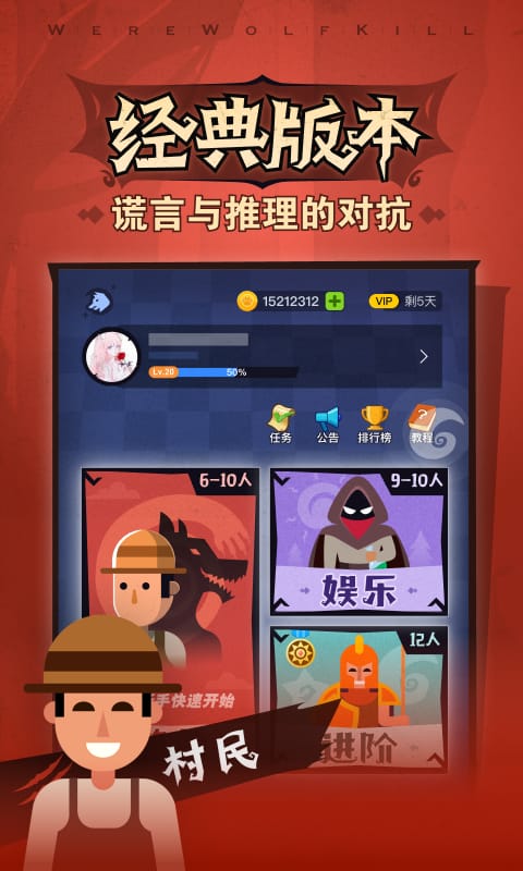 口袋狼人杀截图3