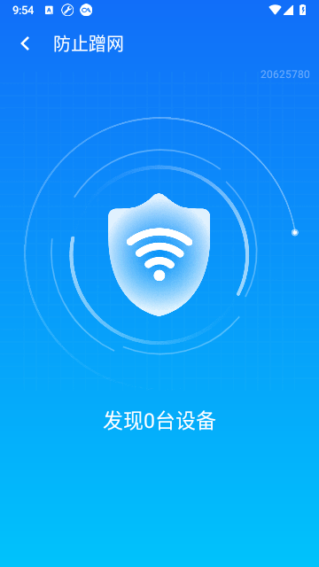 WIFI智能连接截图4