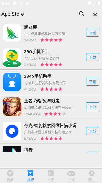 APPStore华为版截图3