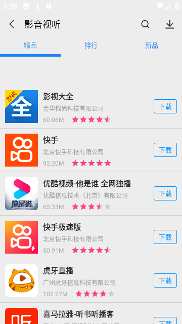 APPStore华为版截图4