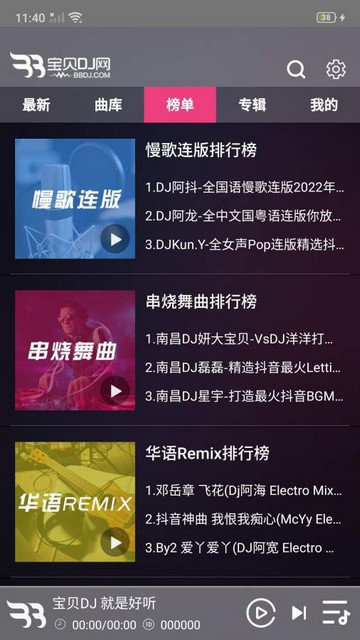 宝贝dj音乐网dj舞曲截图4