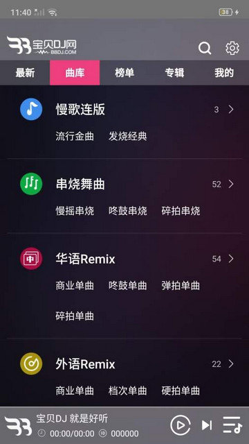 宝贝dj音乐网dj舞曲截图2