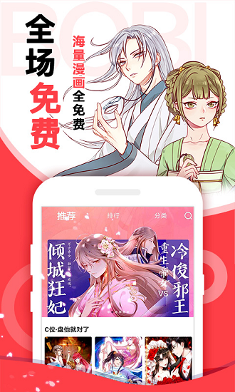 啵哔免费漫画截图3