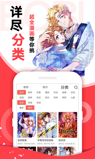 啵哔免费漫画截图2