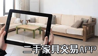 二手家具交易app