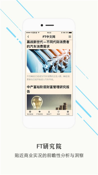 FT中文网截图3