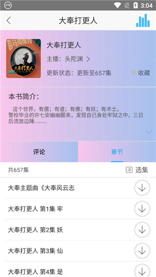 听中国有声小说截图1