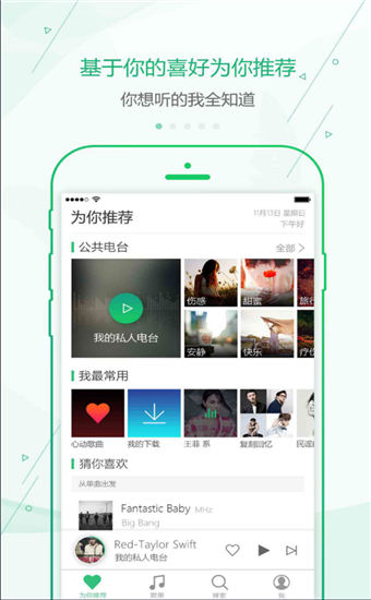 jiuku九酷音乐截图3