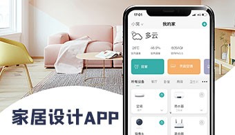 家居设计app