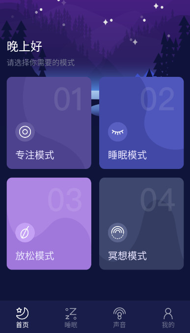 好眠睡眠无广告版截图2