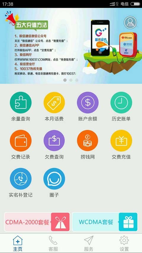 极信通信截图2