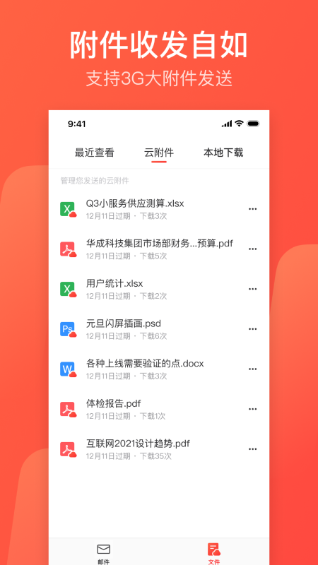 网易邮箱大师手机版截图3