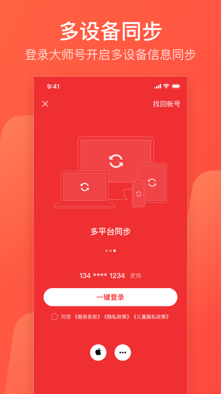 网易邮箱大师手机版截图1