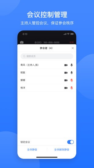 网易会议截图1