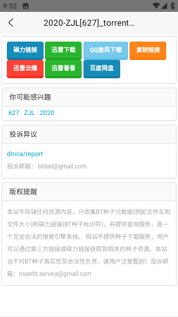 btdad磁力搜索工具截图1