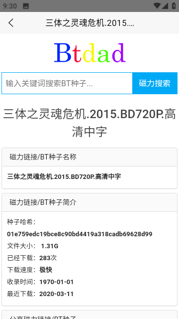 btdad磁力搜索工具截图3