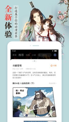 沐沐漫画截图1