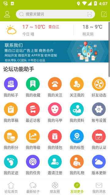 青白江论坛截图3