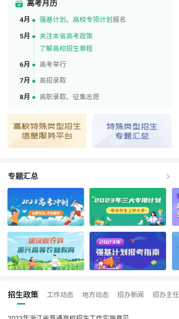 阳光高考截图2