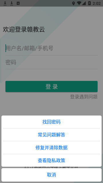 赣教云