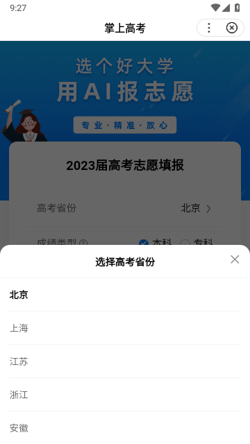 百度ai志愿助手截图3