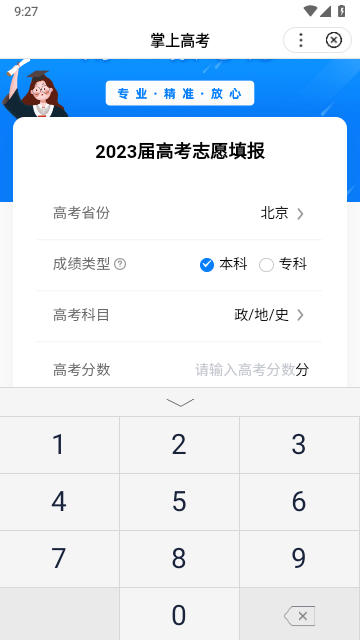 百度ai志愿助手截图1