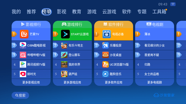 沙发管家hd车机版截图1