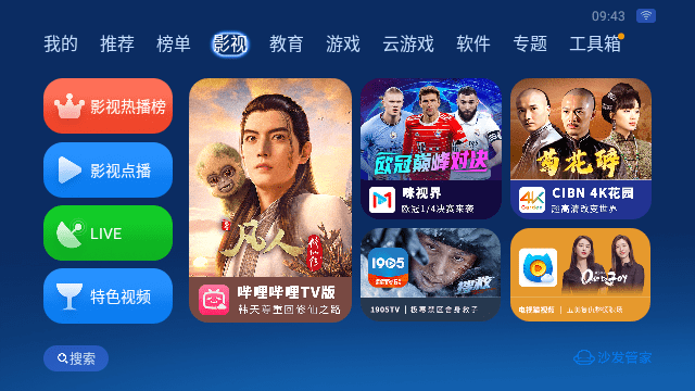 沙发管家tv版截图3