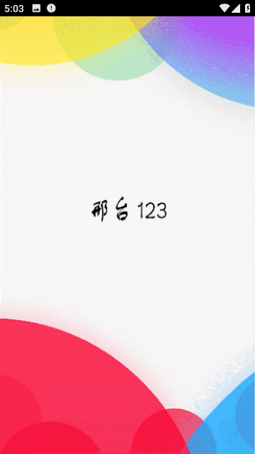 邢台123生活网手机版截图3