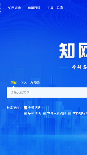 CNKI翻译助手截图4