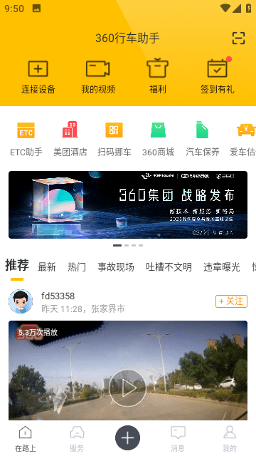 360行车记录仪截图4