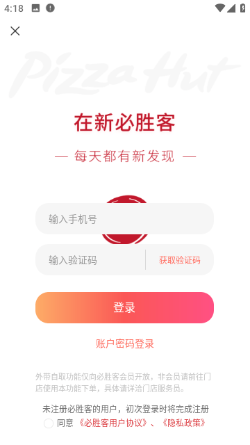 必胜客网上订餐截图1