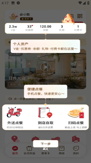 必胜客网上订餐截图2