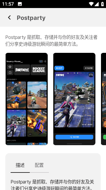 EPIC GAMES手机版截图2