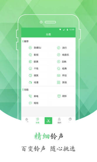 手机铃声库截图1