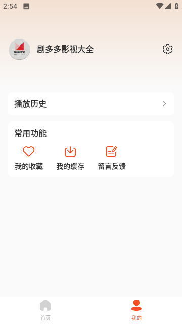 剧多多影视大全截图1