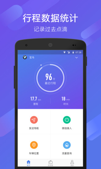 70迈行车记录仪app截图4