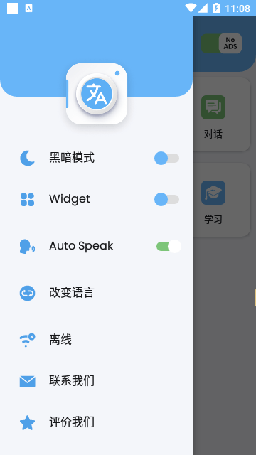 中英文翻译器截图3