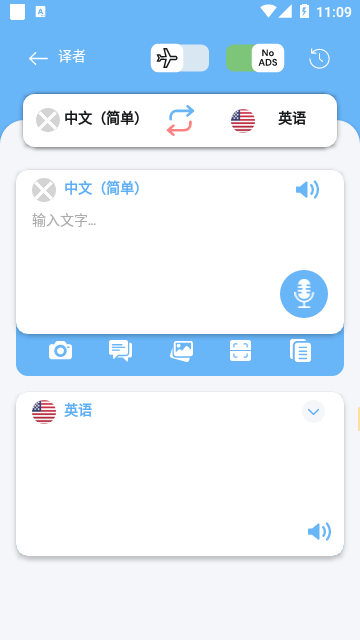 中英文翻译器