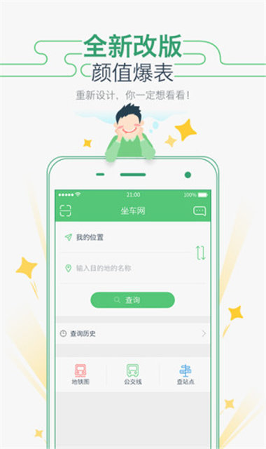 广州坐车网截图1