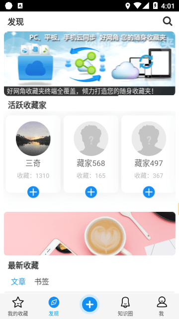 好网角收藏夹截图4