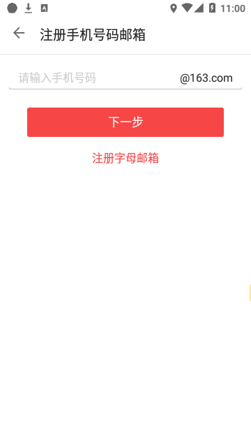 foxmail邮箱手机版app截图4