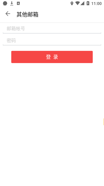 foxmail邮箱手机版app截图1