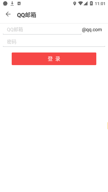 foxmail邮箱手机版app截图3