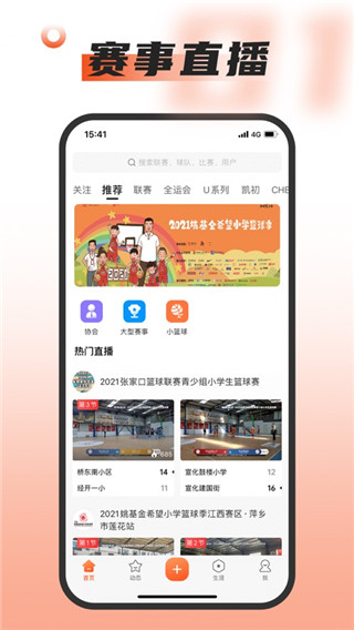 我奥篮球截图4