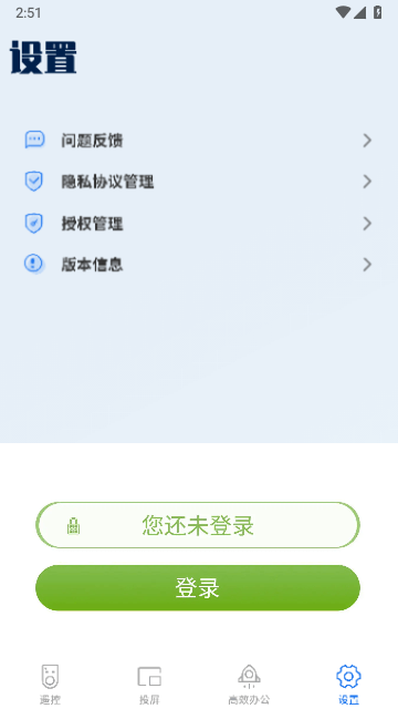 万能电视遥控器手机版截图2